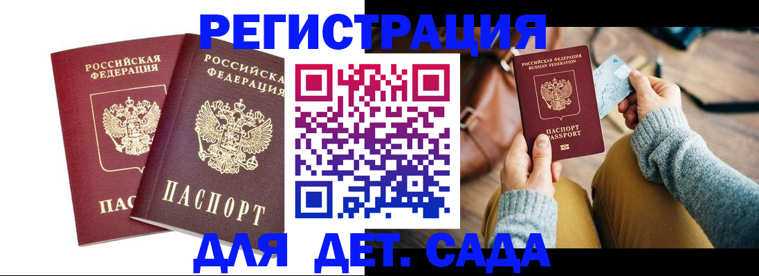 прописка законно в России