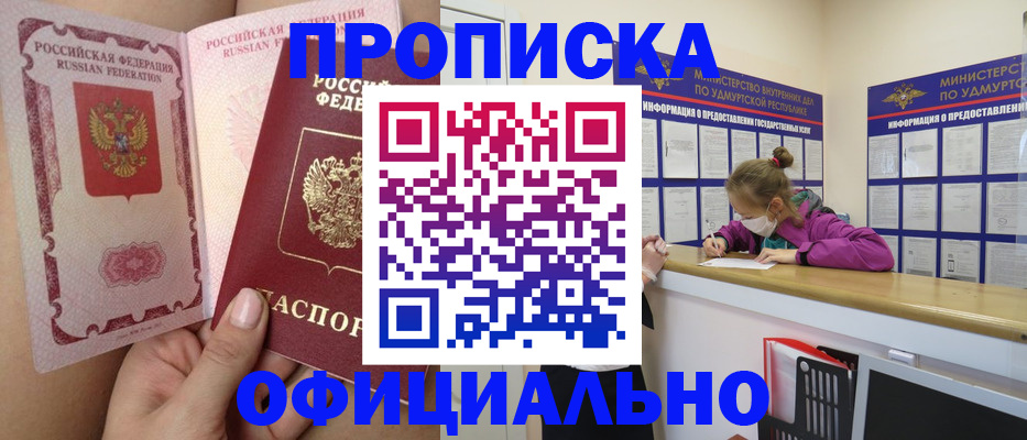 прописка для школы в России