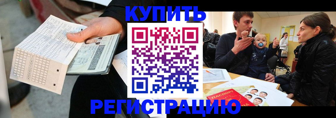 прописка поиск в России