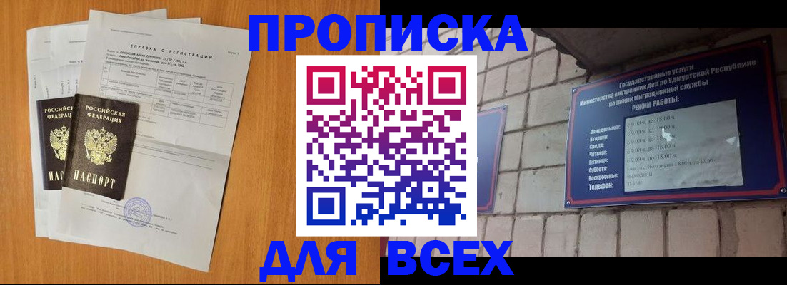 прописка для кредита в России