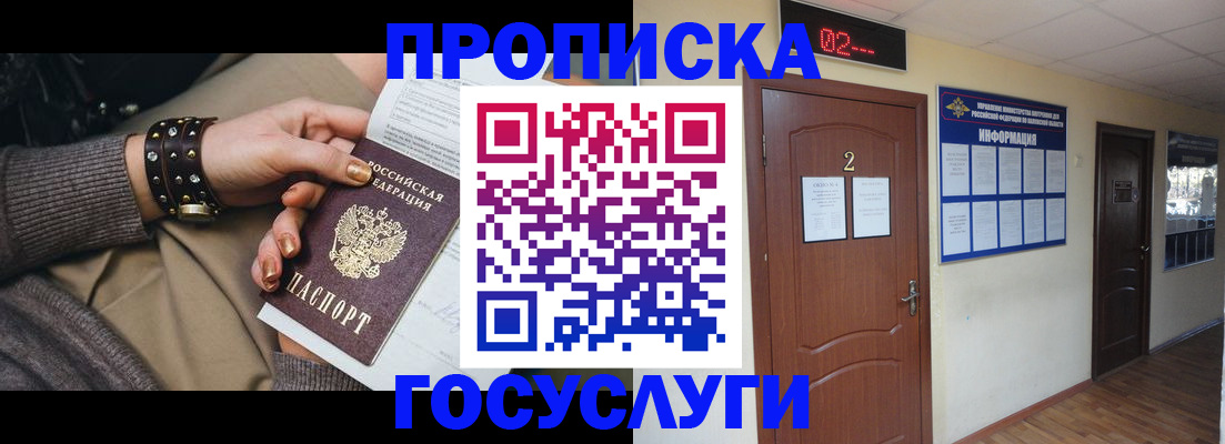 временная регистрация адрес в России