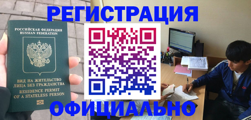 регистрация в России