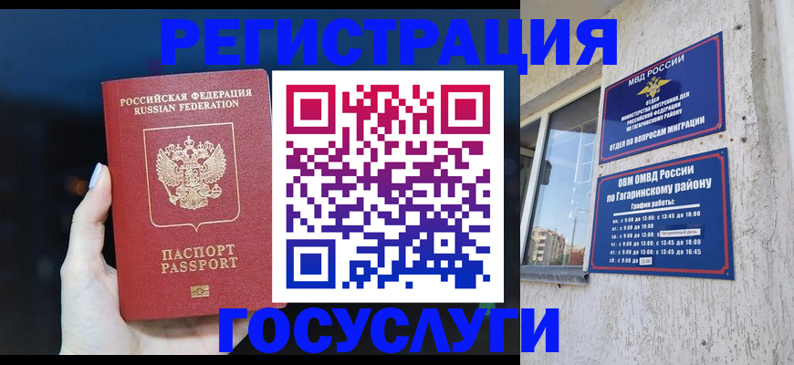 временная регистрация собственник в России